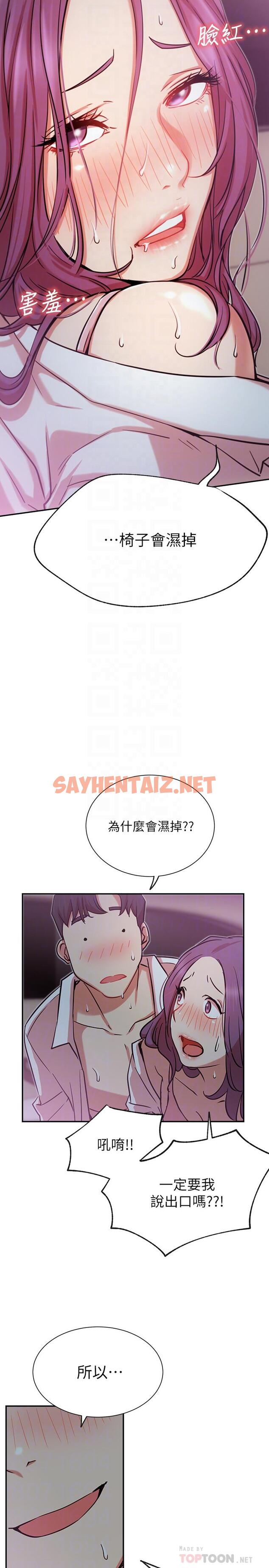 查看漫画網紅私生活 - 第21話-因車震而濕透的座椅 - sayhentaiz.net中的501651图片