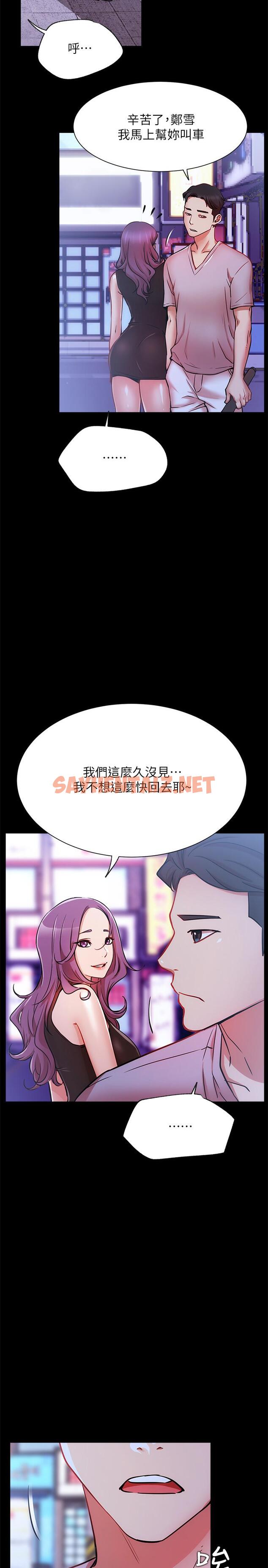 查看漫画網紅私生活 - 第22話-撞見約會的悠亞 - sayhentaiz.net中的503321图片