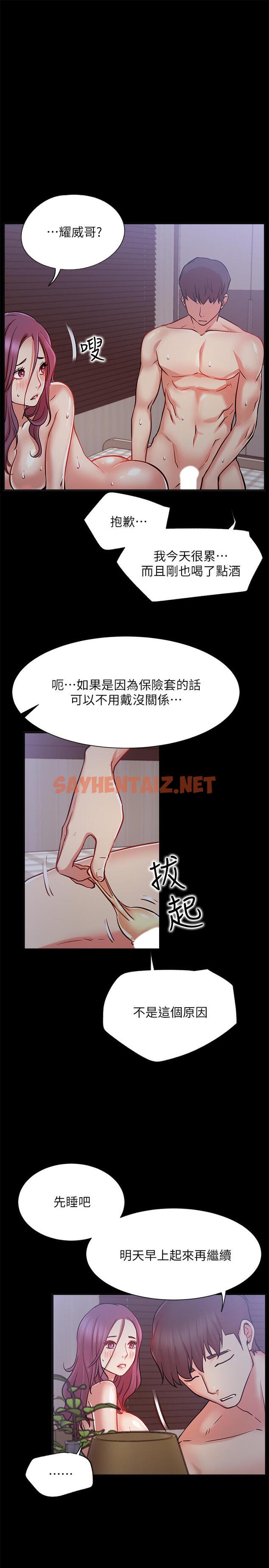 查看漫画網紅私生活 - 第22話-撞見約會的悠亞 - sayhentaiz.net中的503326图片