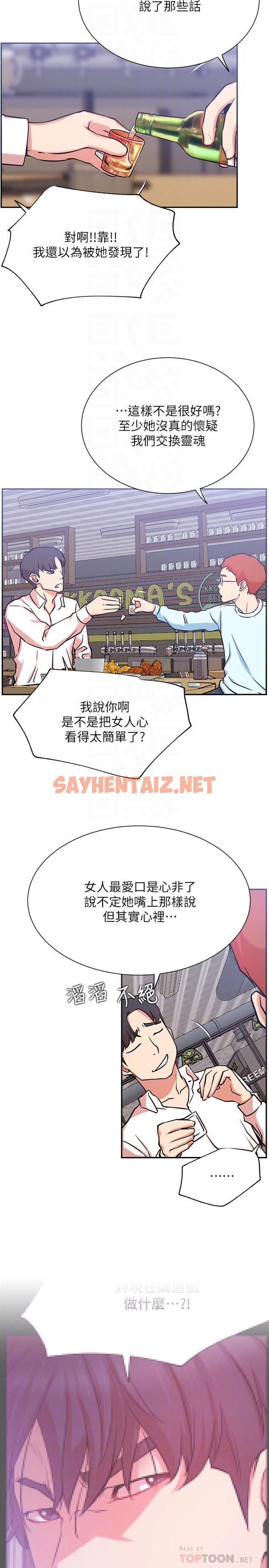 查看漫画網紅私生活 - 第23話-令人興奮的合體直播 - sayhentaiz.net中的504907图片