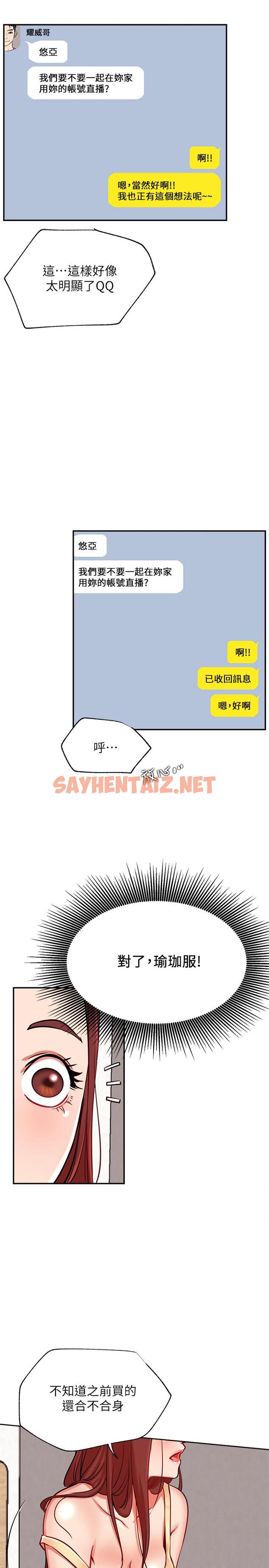 查看漫画網紅私生活 - 第24話-親密的雙人瑜伽 - sayhentaiz.net中的506748图片