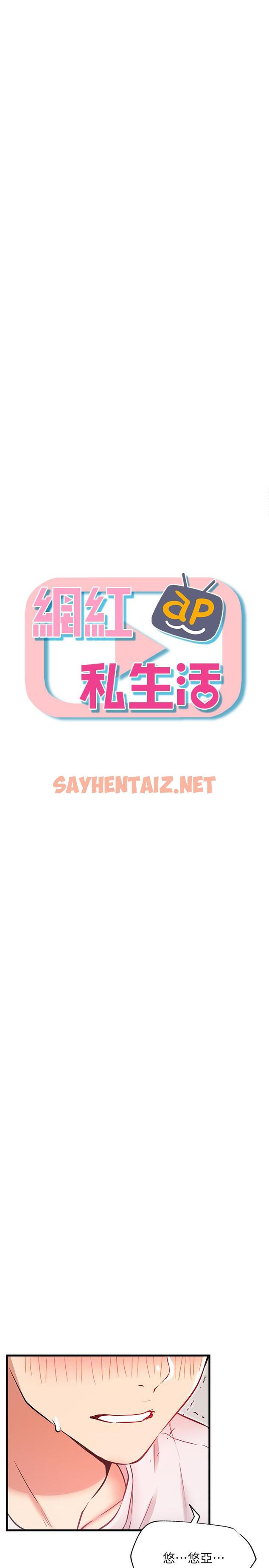 查看漫画網紅私生活 - 第25話-我是故意用胸部蹭你的 - sayhentaiz.net中的508947图片