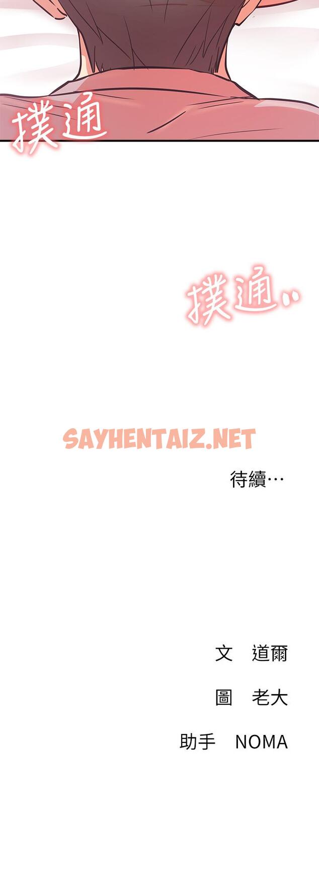 查看漫画網紅私生活 - 第25話-我是故意用胸部蹭你的 - sayhentaiz.net中的508981图片