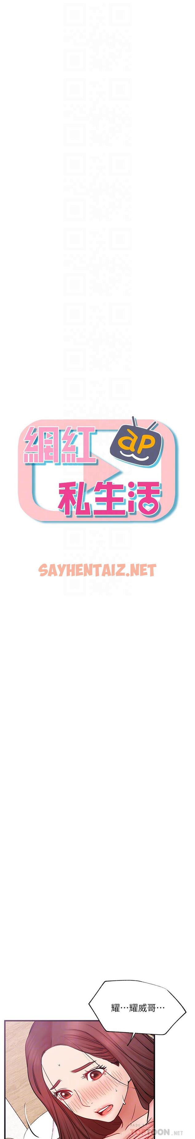 查看漫画網紅私生活 - 第26話-既生疏又熟練的手技 - sayhentaiz.net中的510825图片