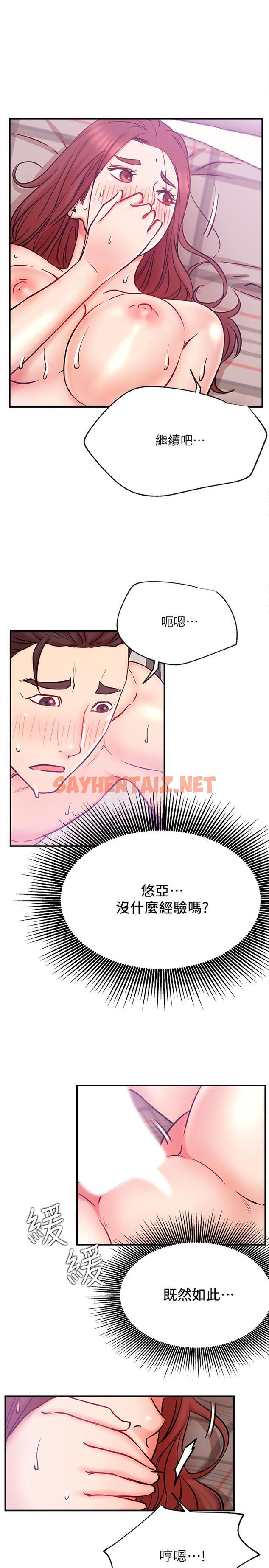 查看漫画網紅私生活 - 第27話-用身體取勝的悠亞 - sayhentaiz.net中的512945图片