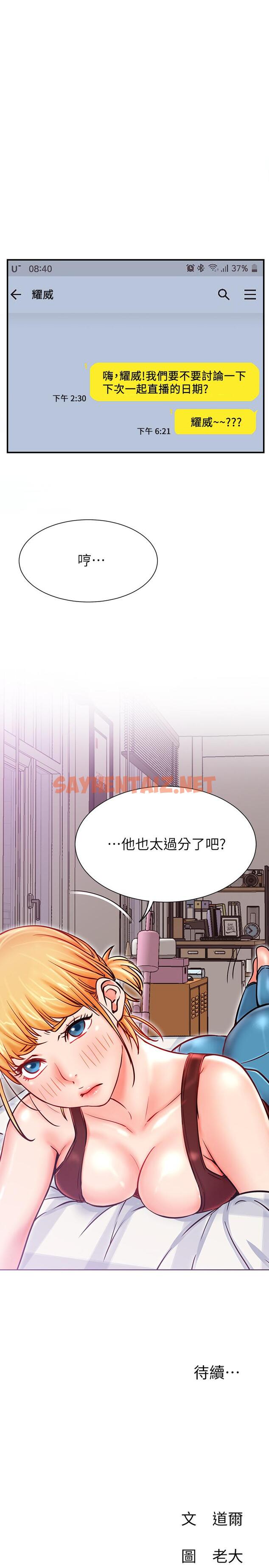 查看漫画網紅私生活 - 第27話-用身體取勝的悠亞 - sayhentaiz.net中的512960图片