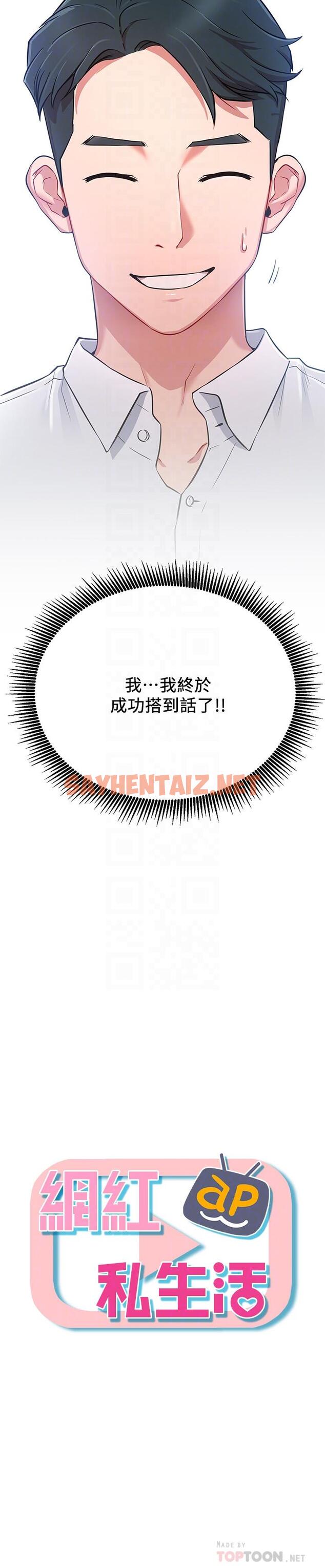 查看漫画網紅私生活 - 第3話-魯蛇的第一次直播 - sayhentaiz.net中的474985图片