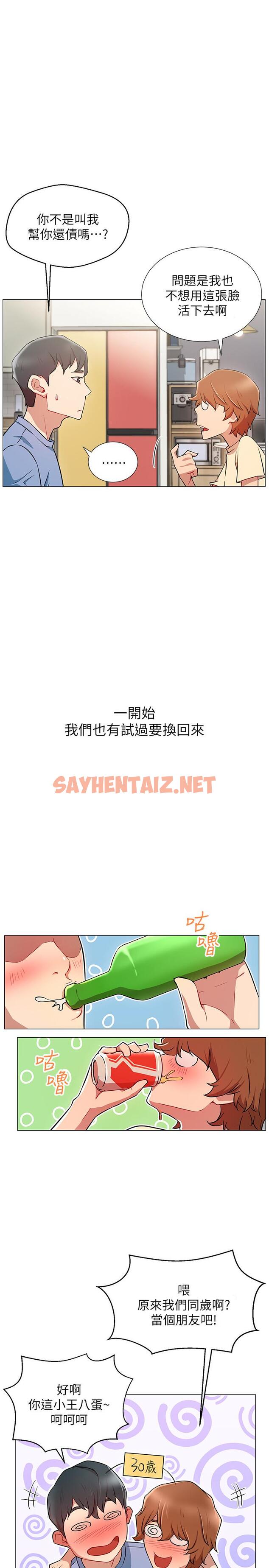 查看漫画網紅私生活 - 第3話-魯蛇的第一次直播 - sayhentaiz.net中的474986图片