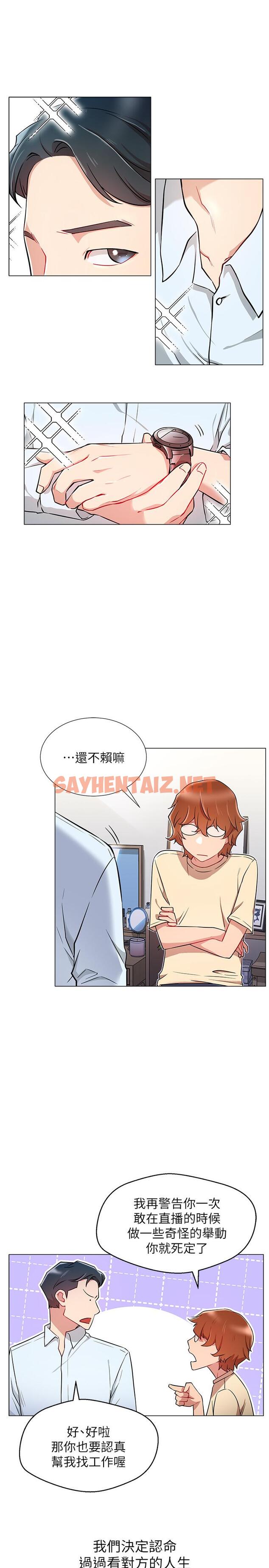 查看漫画網紅私生活 - 第3話-魯蛇的第一次直播 - sayhentaiz.net中的474990图片