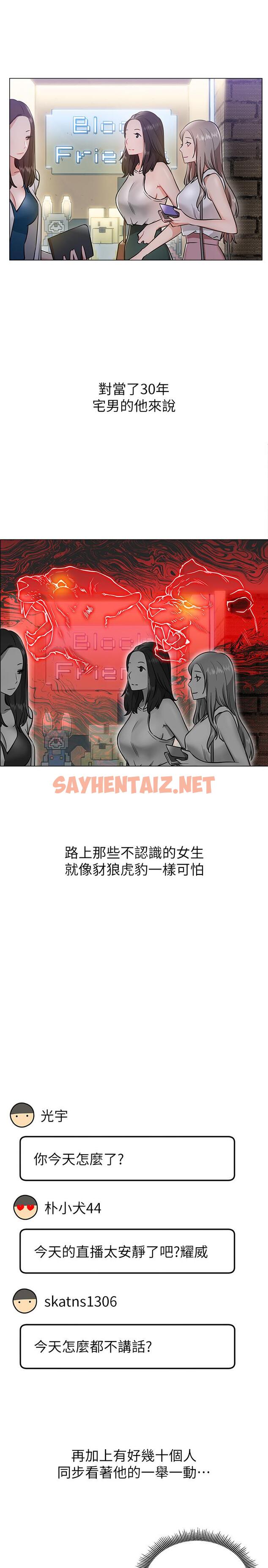 查看漫画網紅私生活 - 第3話-魯蛇的第一次直播 - sayhentaiz.net中的474998图片