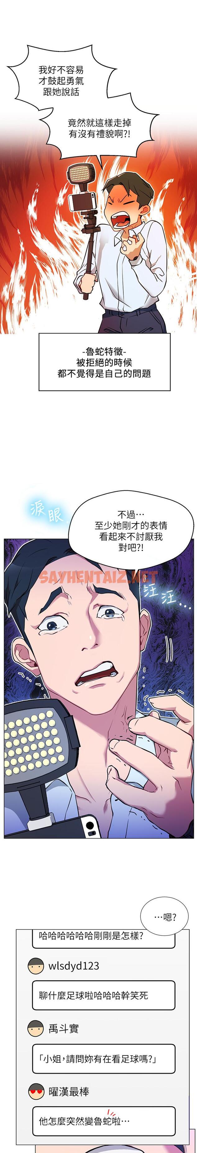 查看漫画網紅私生活 - 第3話-魯蛇的第一次直播 - sayhentaiz.net中的475005图片