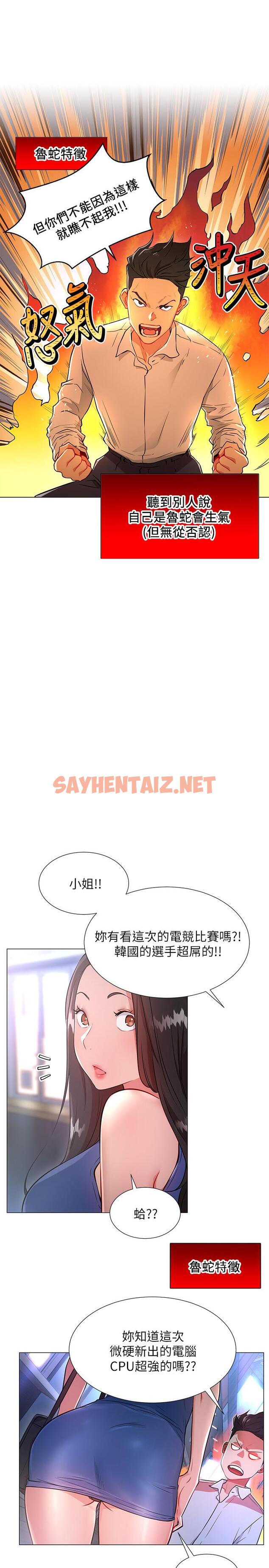 查看漫画網紅私生活 - 第3話-魯蛇的第一次直播 - sayhentaiz.net中的475007图片