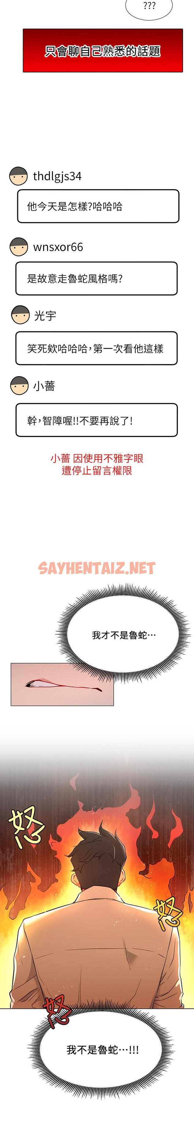 查看漫画網紅私生活 - 第3話-魯蛇的第一次直播 - sayhentaiz.net中的475008图片