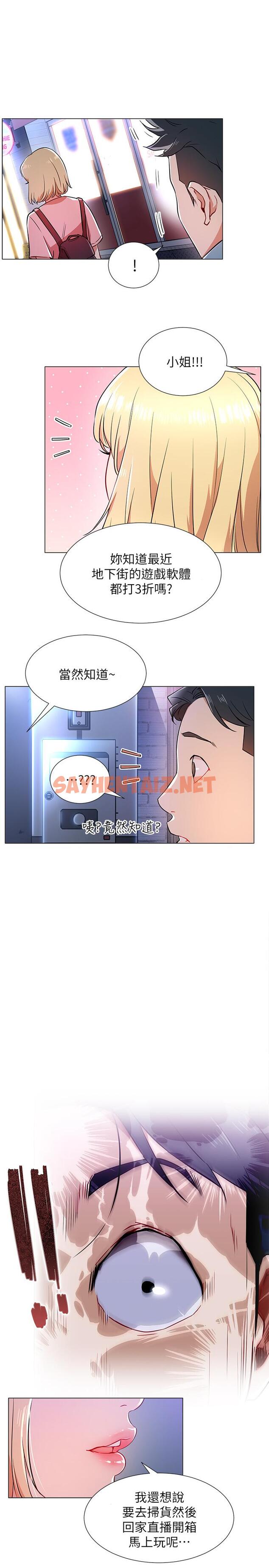 查看漫画網紅私生活 - 第3話-魯蛇的第一次直播 - sayhentaiz.net中的475010图片