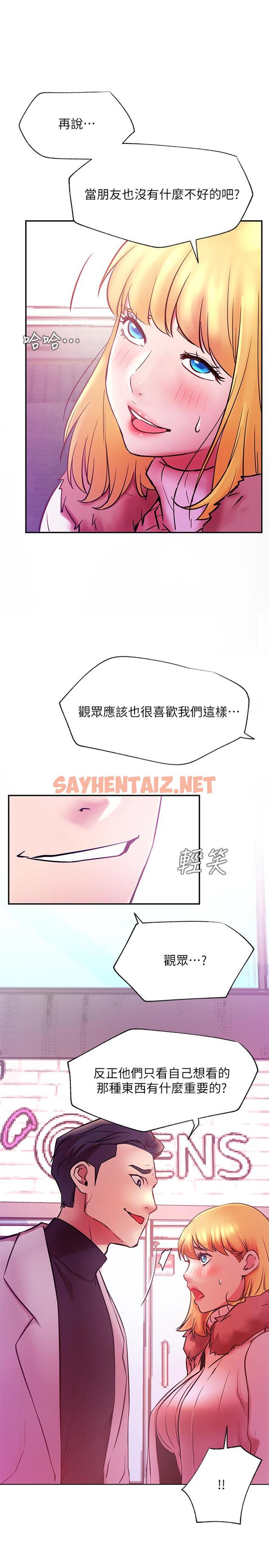 查看漫画網紅私生活 - 第31話-這是我專屬的必殺技 - sayhentaiz.net中的519423图片