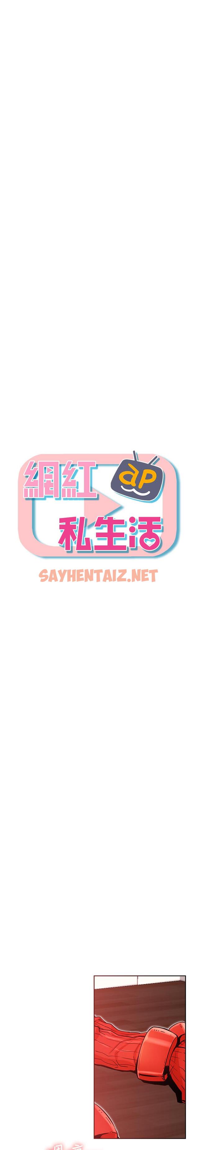 查看漫画網紅私生活 - 第32話-解放所有的薔薇 - sayhentaiz.net中的521745图片