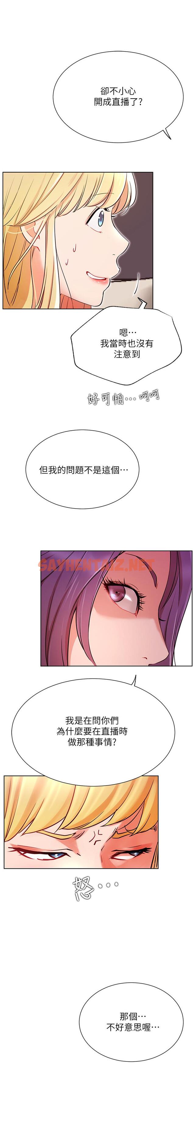 查看漫画網紅私生活 - 第34話-女人間的爭風吃醋 - sayhentaiz.net中的524782图片