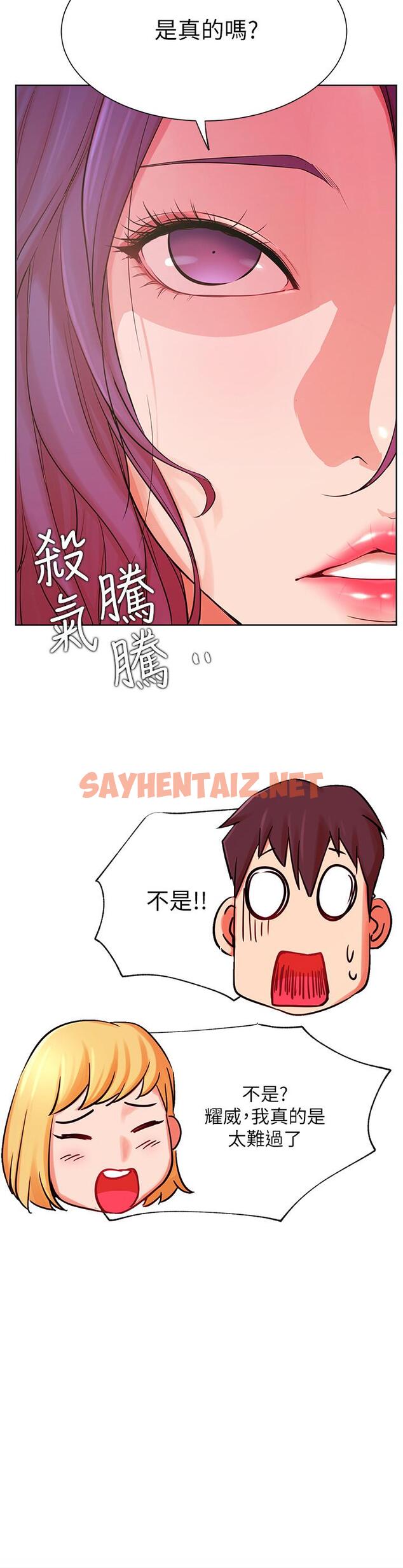 查看漫画網紅私生活 - 第34話-女人間的爭風吃醋 - sayhentaiz.net中的524786图片