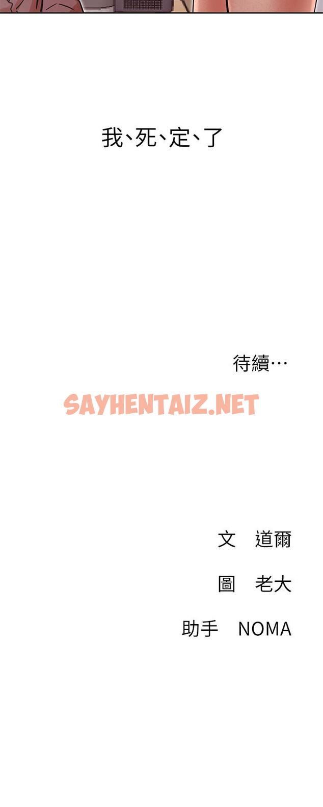 查看漫画網紅私生活 - 第34話-女人間的爭風吃醋 - sayhentaiz.net中的524794图片