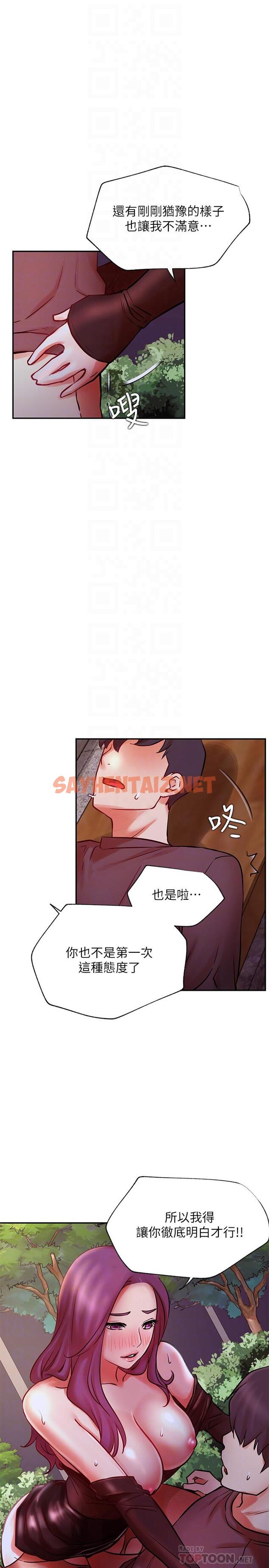 查看漫画網紅私生活 - 第37話-我是不是讓你最爽的女人 - sayhentaiz.net中的530184图片