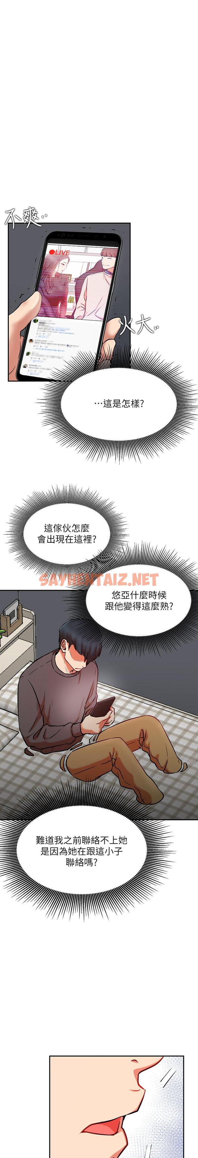 查看漫画網紅私生活 - 第38話-挽回悠亞的心 - sayhentaiz.net中的532156图片