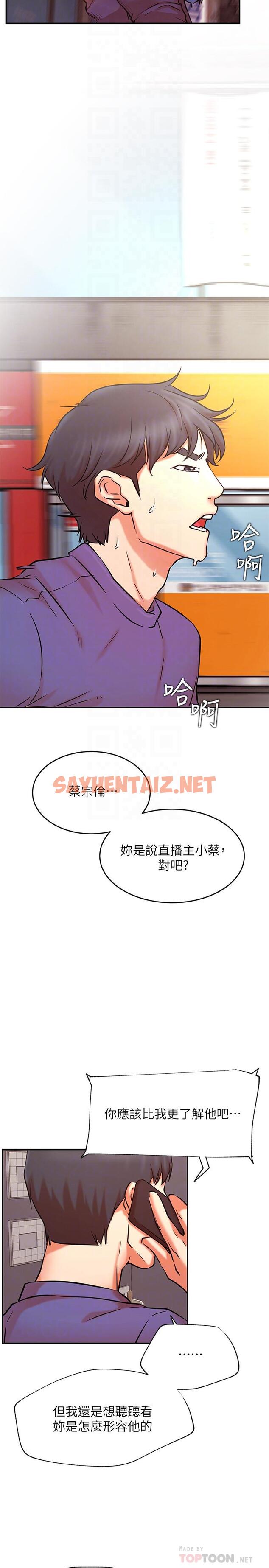 查看漫画網紅私生活 - 第38話-挽回悠亞的心 - sayhentaiz.net中的532169图片