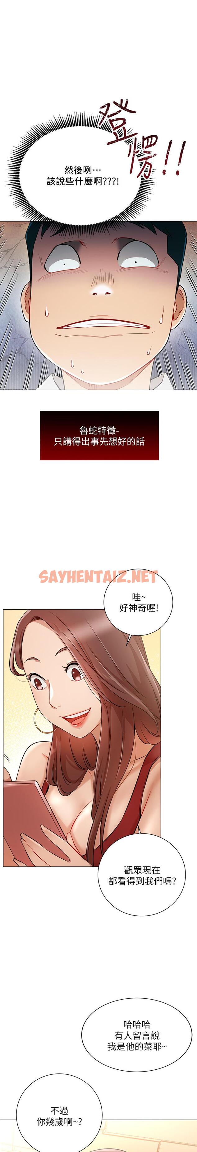 查看漫画網紅私生活 - 第4話-天使臉蛋魔鬼身材的來賓 - sayhentaiz.net中的475037图片