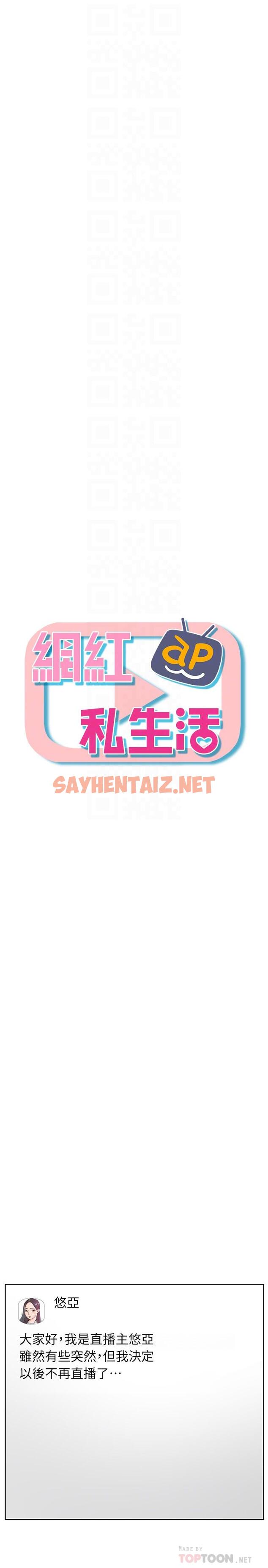 查看漫画網紅私生活 - 第42話-你...不是一個人 - sayhentaiz.net中的539491图片