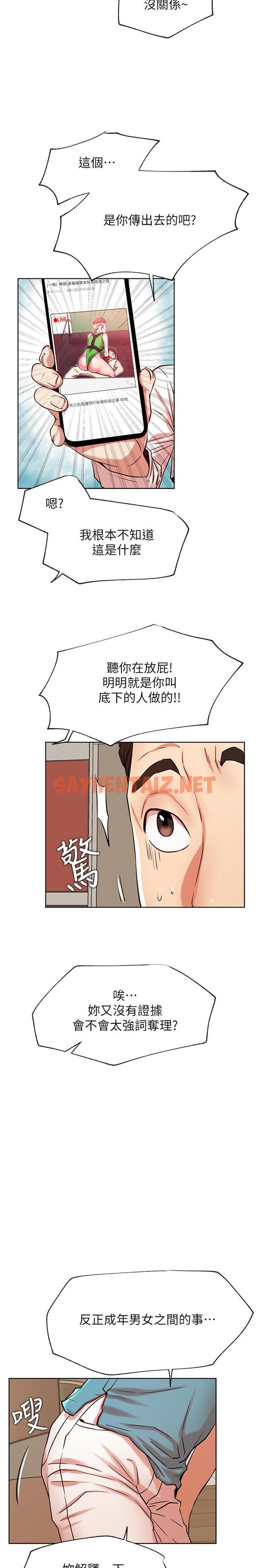 查看漫画網紅私生活 - 第42話-你...不是一個人 - sayhentaiz.net中的539504图片