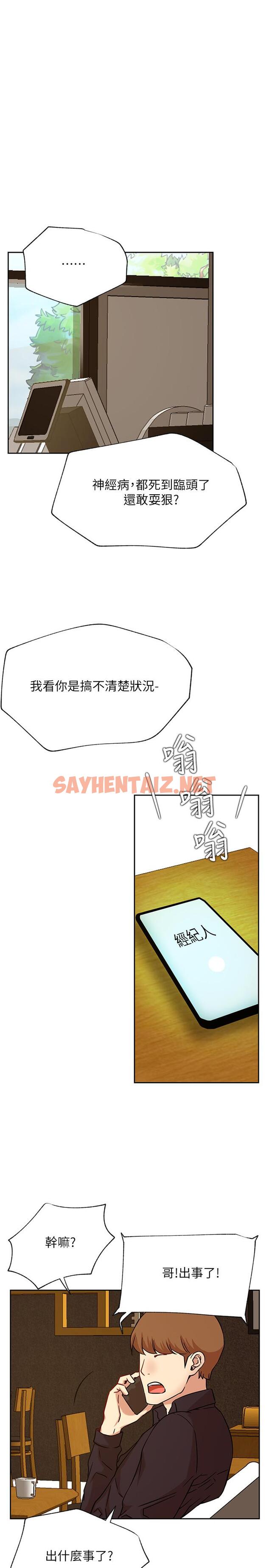 查看漫画網紅私生活 - 第44話-溫暖的慰籍 - sayhentaiz.net中的545721图片