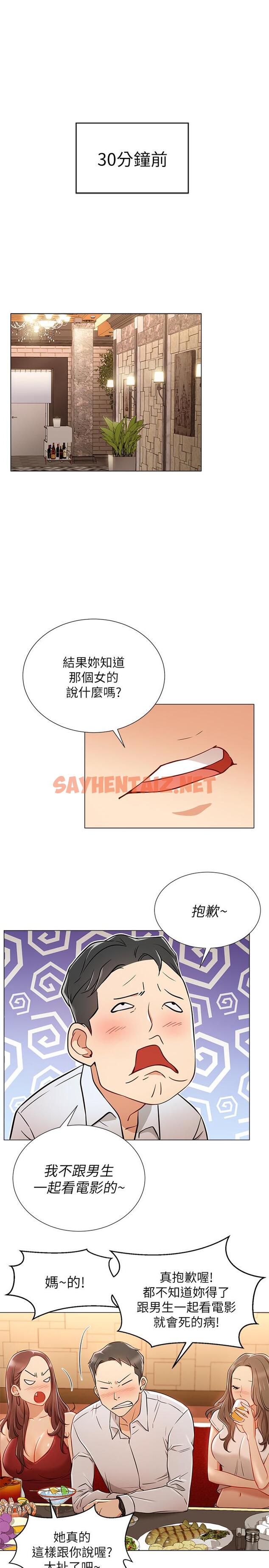 查看漫画網紅私生活 - 第5話-你應該不會只顧自己爽吧 - sayhentaiz.net中的475047图片