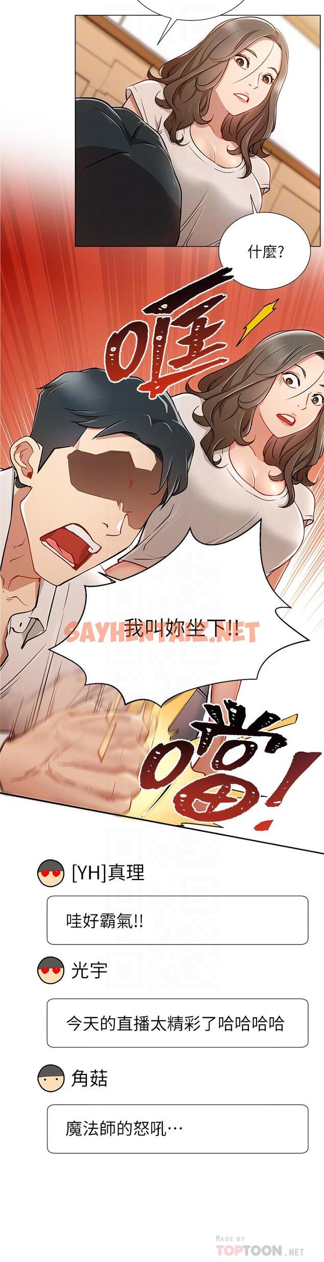 查看漫画網紅私生活 - 第5話-你應該不會只顧自己爽吧 - sayhentaiz.net中的475058图片