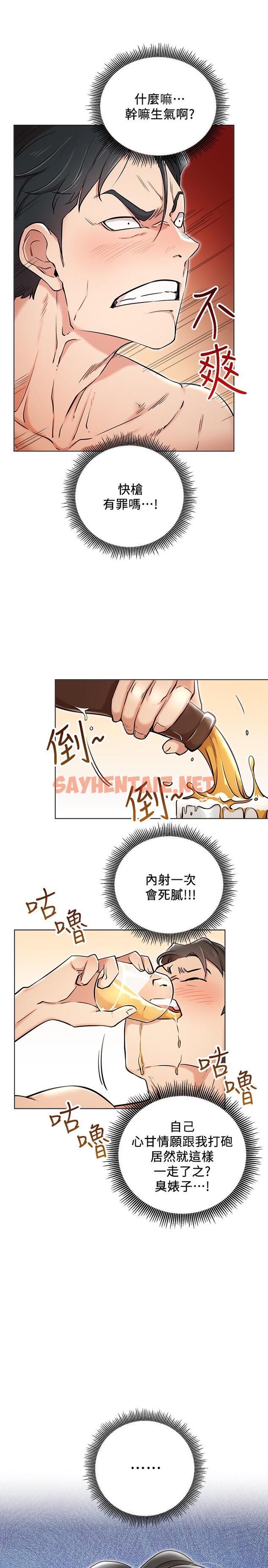 查看漫画網紅私生活 - 第6話-真愛登場 - sayhentaiz.net中的475095图片