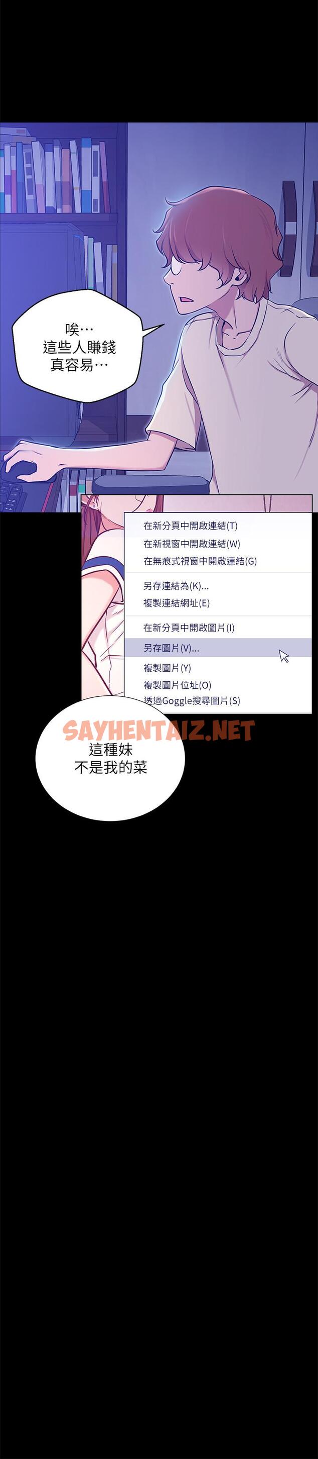 查看漫画網紅私生活 - 第7話-遇上危機的柏翰 - sayhentaiz.net中的475116图片