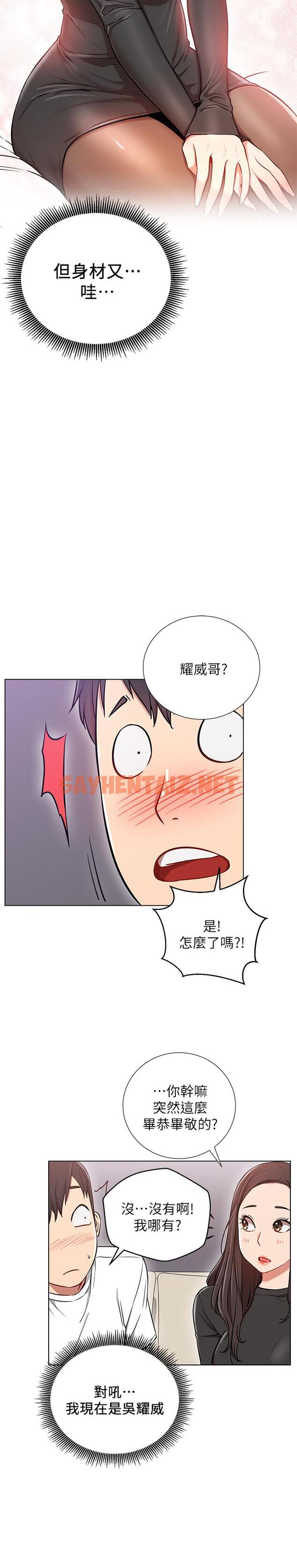 查看漫画網紅私生活 - 第7話-遇上危機的柏翰 - sayhentaiz.net中的475118图片