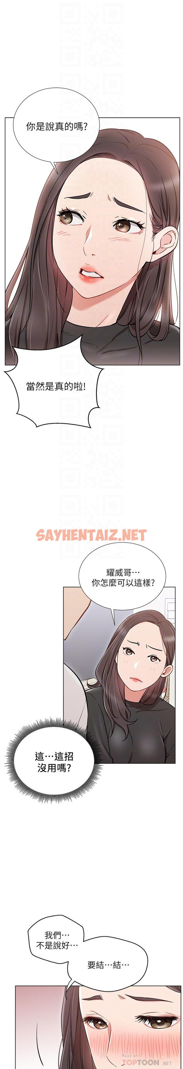 查看漫画網紅私生活 - 第7話-遇上危機的柏翰 - sayhentaiz.net中的475121图片