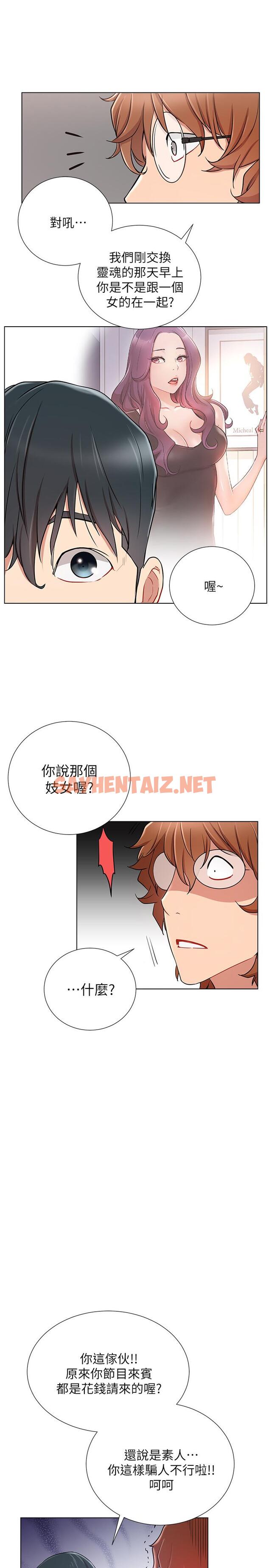 查看漫画網紅私生活 - 第7話-遇上危機的柏翰 - sayhentaiz.net中的475131图片