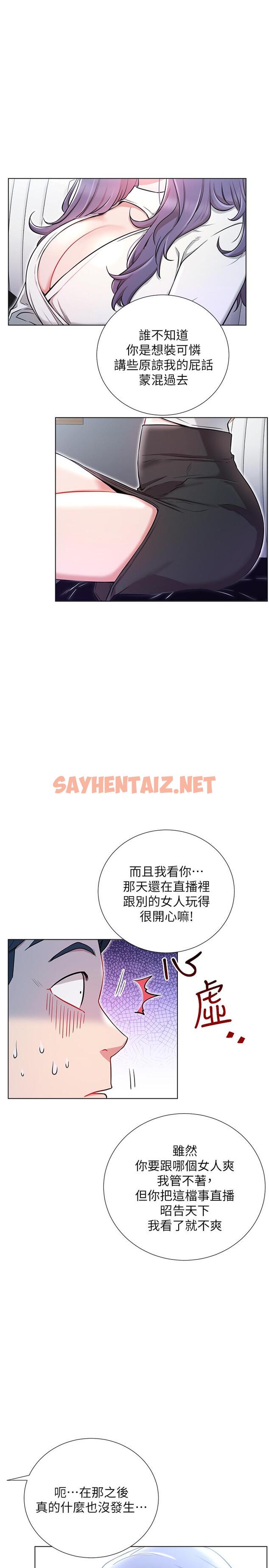 查看漫画網紅私生活 - 第7話-遇上危機的柏翰 - sayhentaiz.net中的475142图片