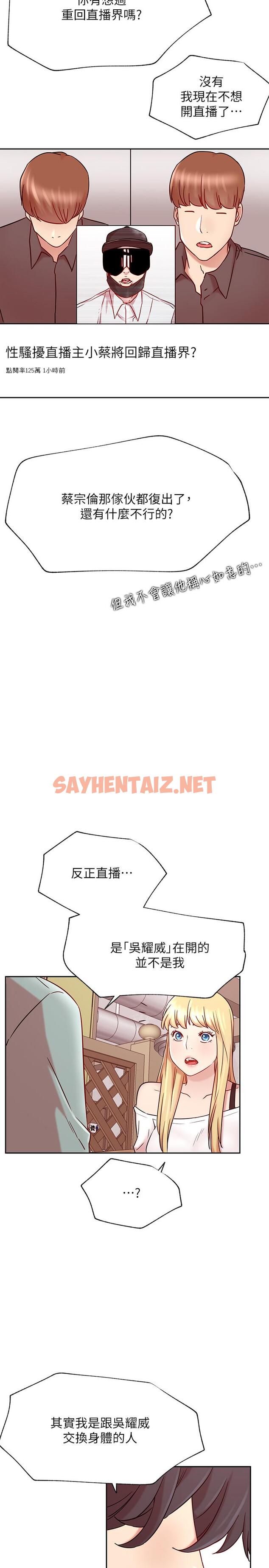 查看漫画網紅私生活 - 最終話-喜歡你的每個樣子 - sayhentaiz.net中的547846图片