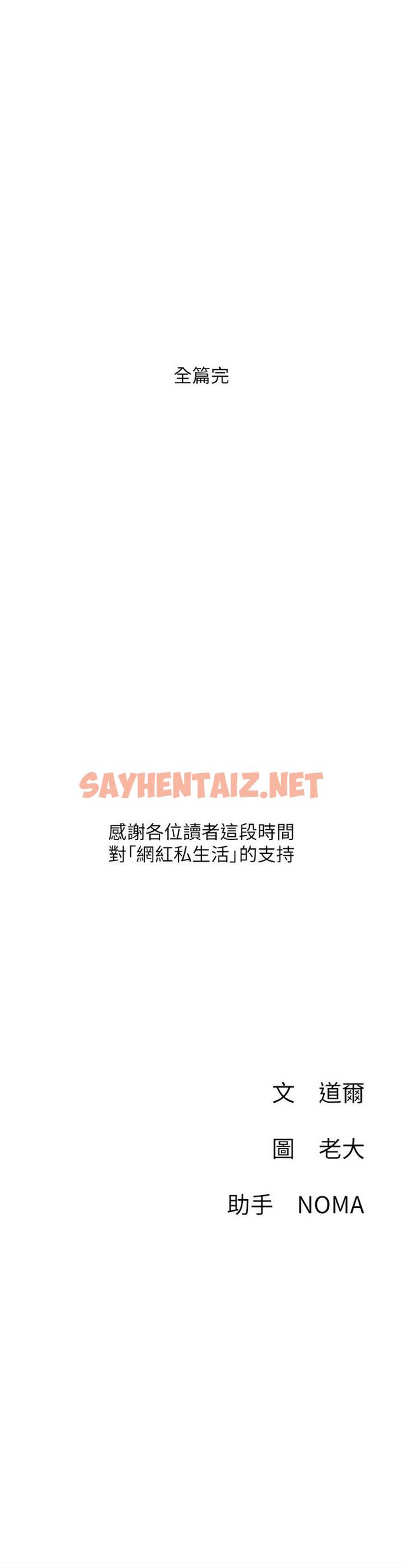 查看漫画網紅私生活 - 最終話-喜歡你的每個樣子 - sayhentaiz.net中的547870图片