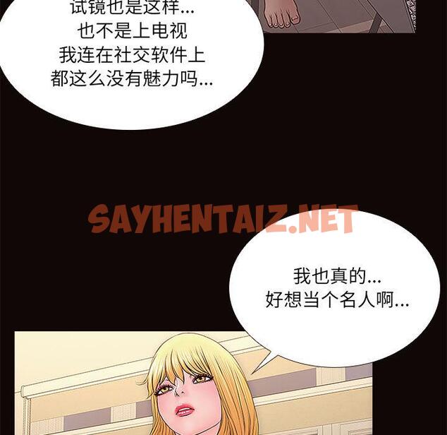 查看漫画网红吴妍智 - 第1话 - sayhentaiz.net中的764410图片