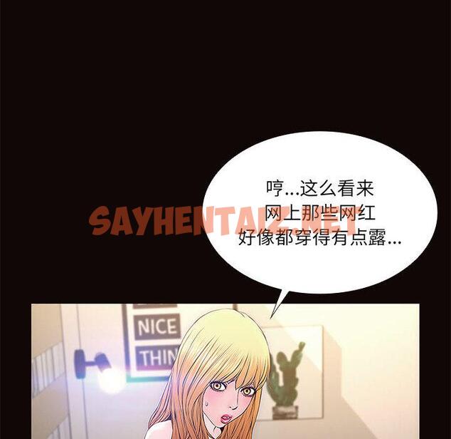 查看漫画网红吴妍智 - 第1话 - sayhentaiz.net中的764415图片