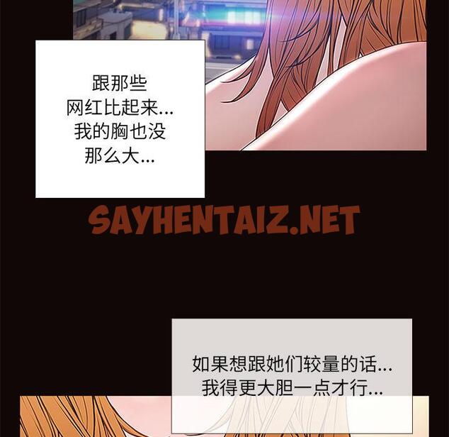 查看漫画网红吴妍智 - 第1话 - sayhentaiz.net中的764420图片