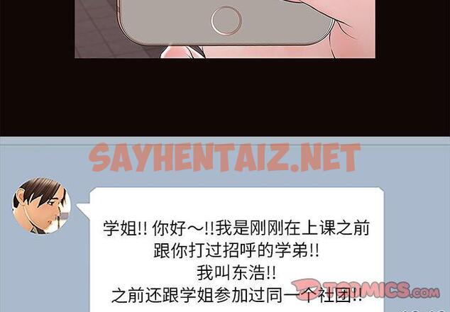 查看漫画网红吴妍智 - 第10话 - sayhentaiz.net中的765625图片