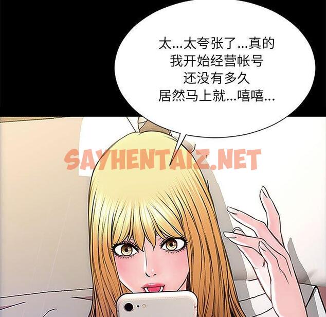 查看漫画网红吴妍智 - 第10话 - sayhentaiz.net中的765671图片