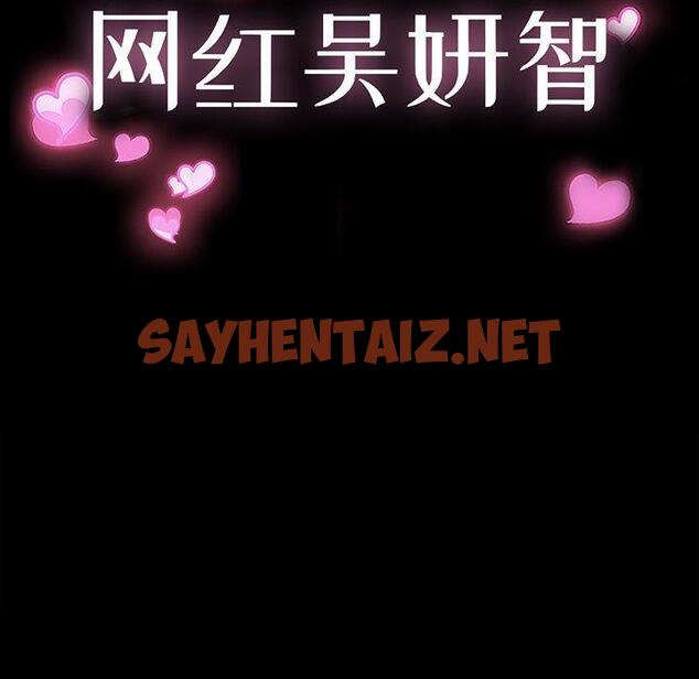 查看漫画网红吴妍智 - 第11话 - sayhentaiz.net中的765788图片