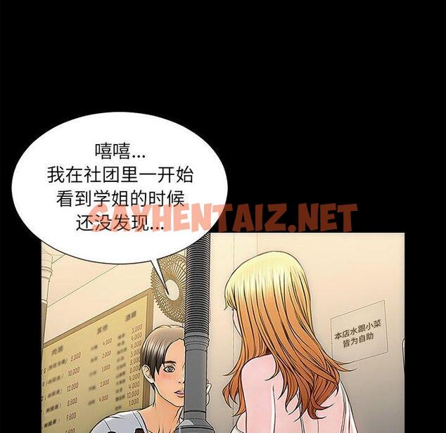 查看漫画网红吴妍智 - 第11话 - sayhentaiz.net中的765805图片