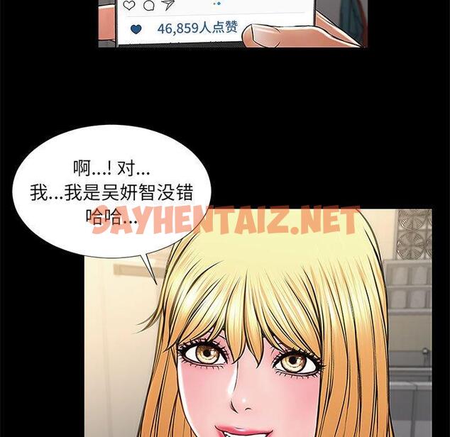 查看漫画网红吴妍智 - 第11话 - sayhentaiz.net中的765840图片