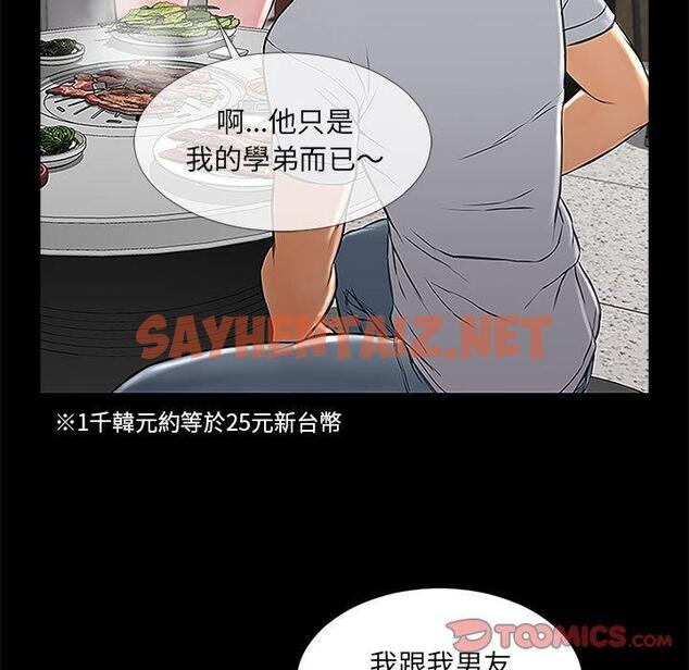 查看漫画网红吴妍智 - 第11话 - sayhentaiz.net中的765868图片