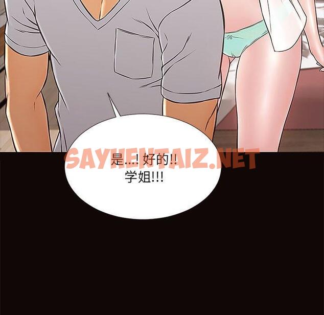 查看漫画网红吴妍智 - 第12话 - sayhentaiz.net中的766014图片